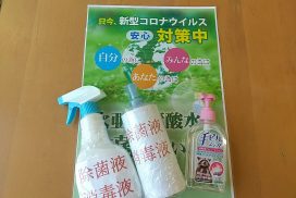 田中建設のウイルス対策!